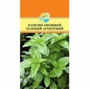 Базилик Овощной Зеленый ароматный 0,5 г (Акварель)