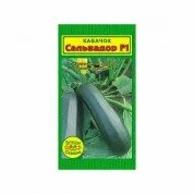 Кабачок Сальвадор F1 (5 сем.)
