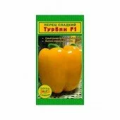 Перец сладкий Турбин F1 (5 сем.)